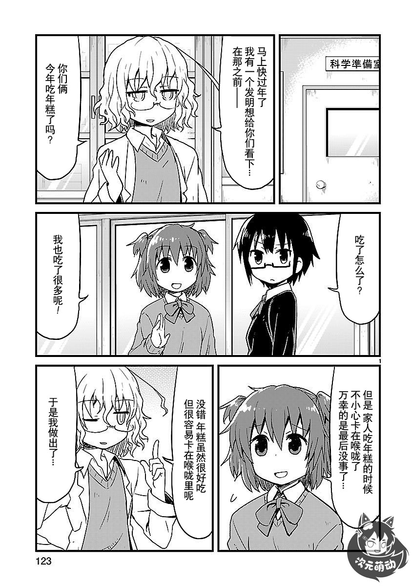 🍕科学手刀 38话 第1页