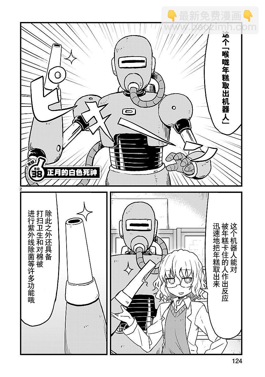 🍕科学手刀 38话 第2页