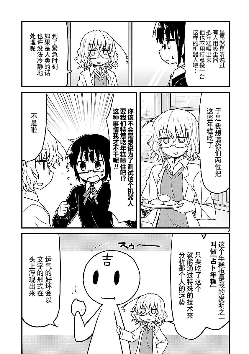 🍕科学手刀 38话 第3页