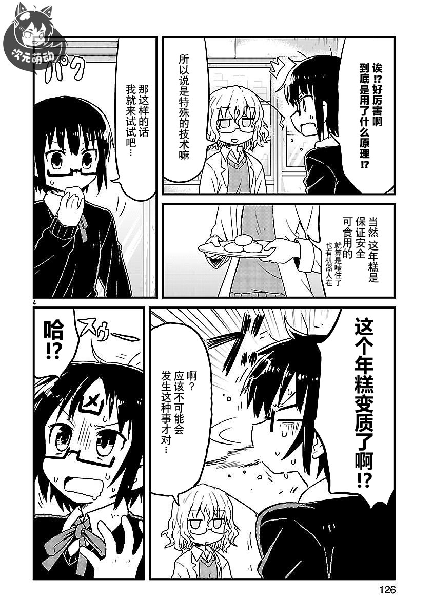 🍕科学手刀 38话 第4页