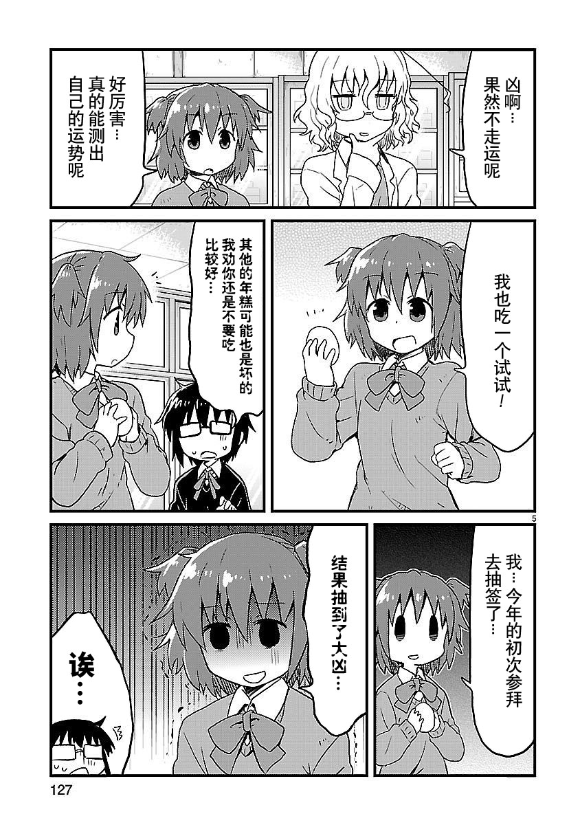 🍕科学手刀 38话 第5页