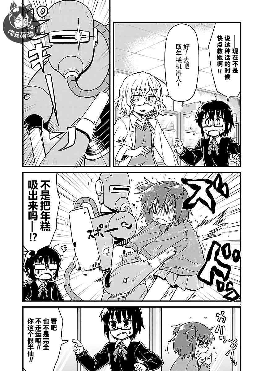 🍕科学手刀 38话 第7页