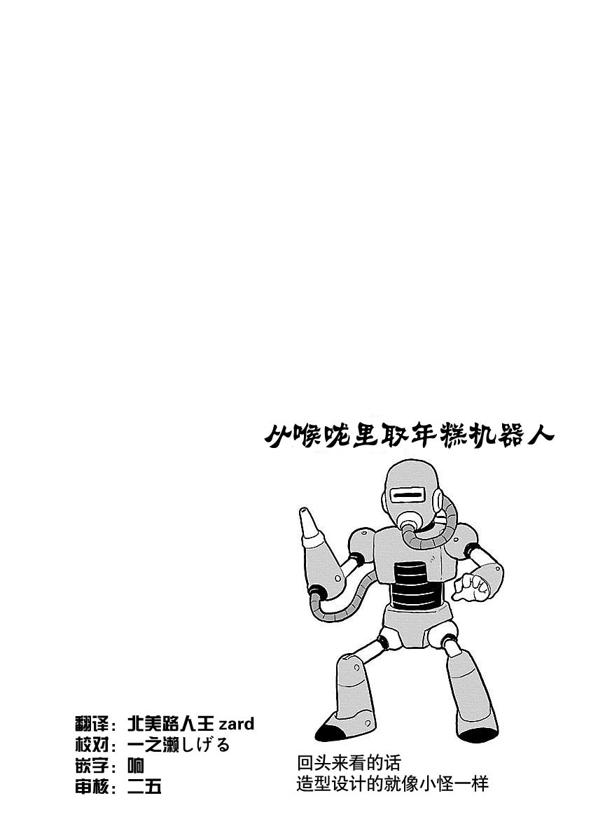 🍕科学手刀 38话 第9页