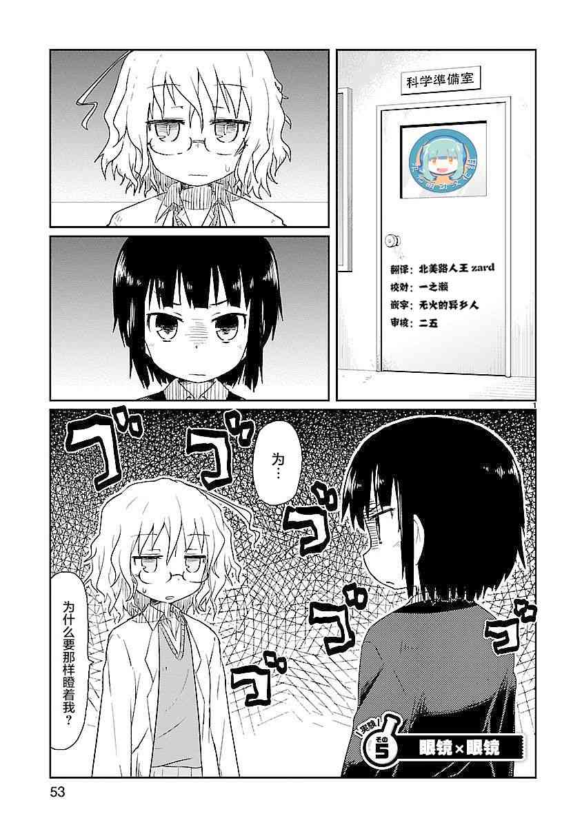 🍕科学手刀 5话 第1页
