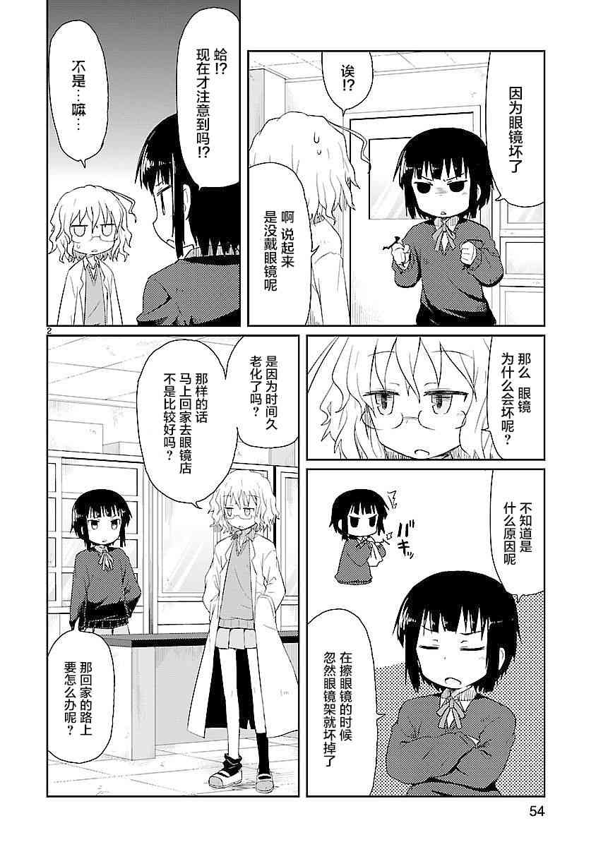 🍕科学手刀 5话 第2页