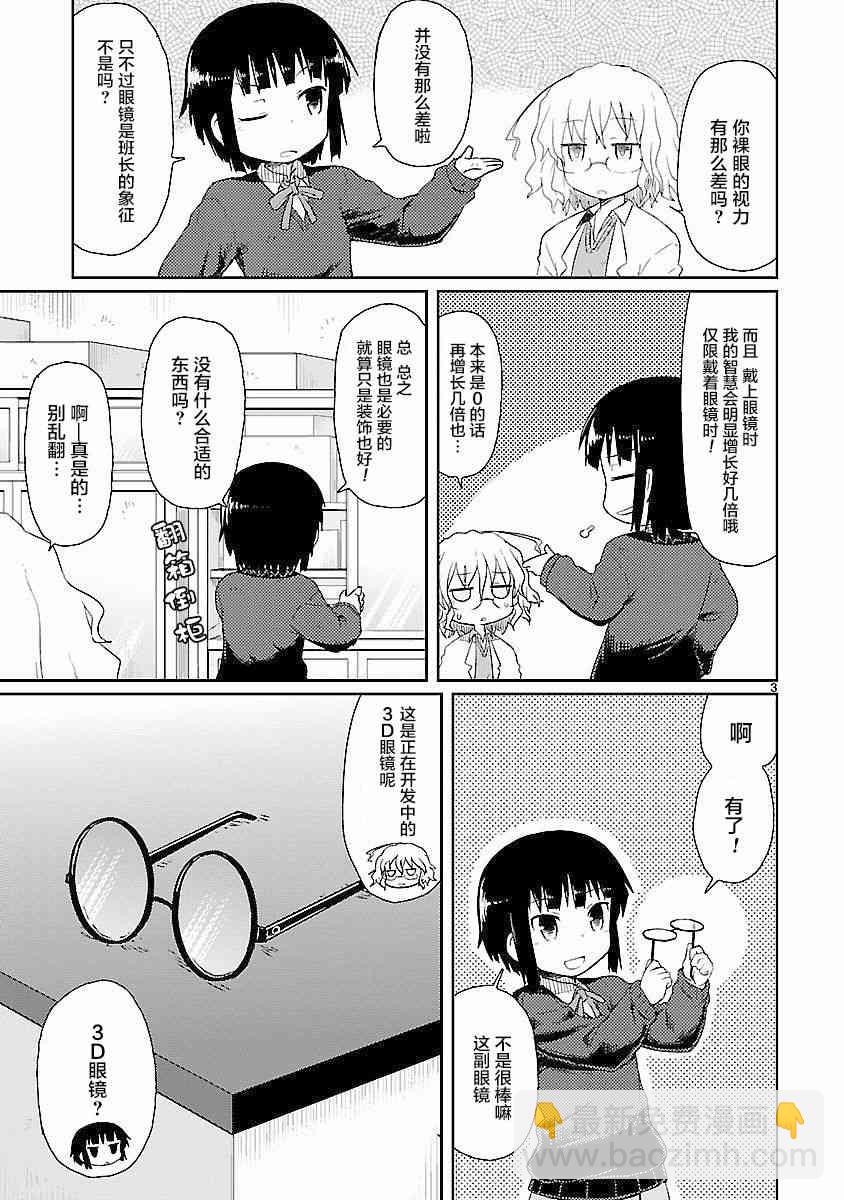 🍕科学手刀 5话 第3页