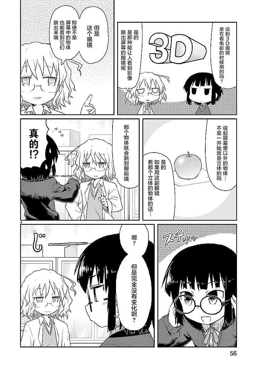 🍕科学手刀 5话 第4页