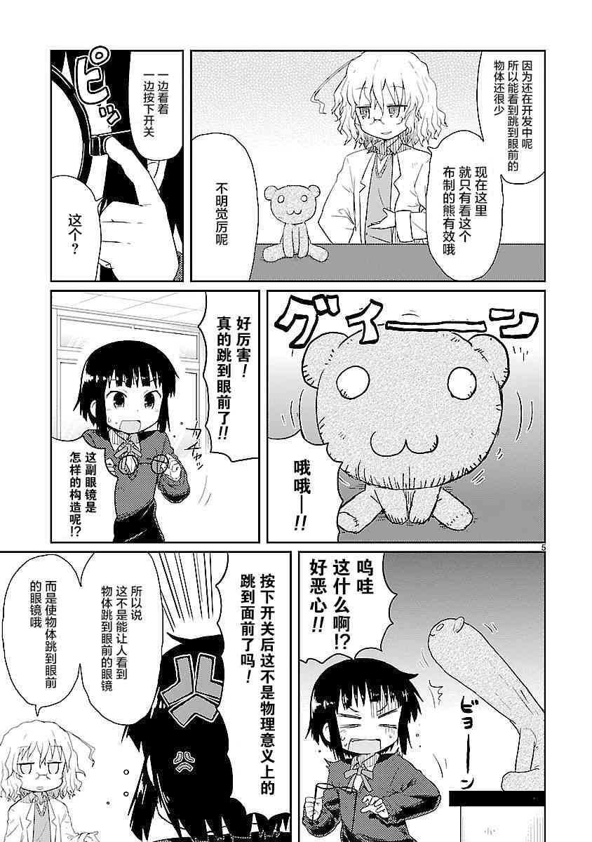 🍕科学手刀 5话 第5页
