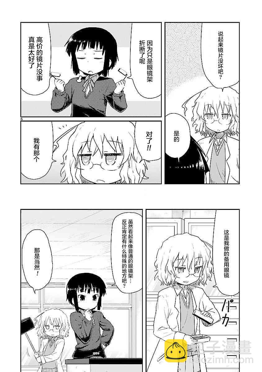 🍕科学手刀 5话 第6页