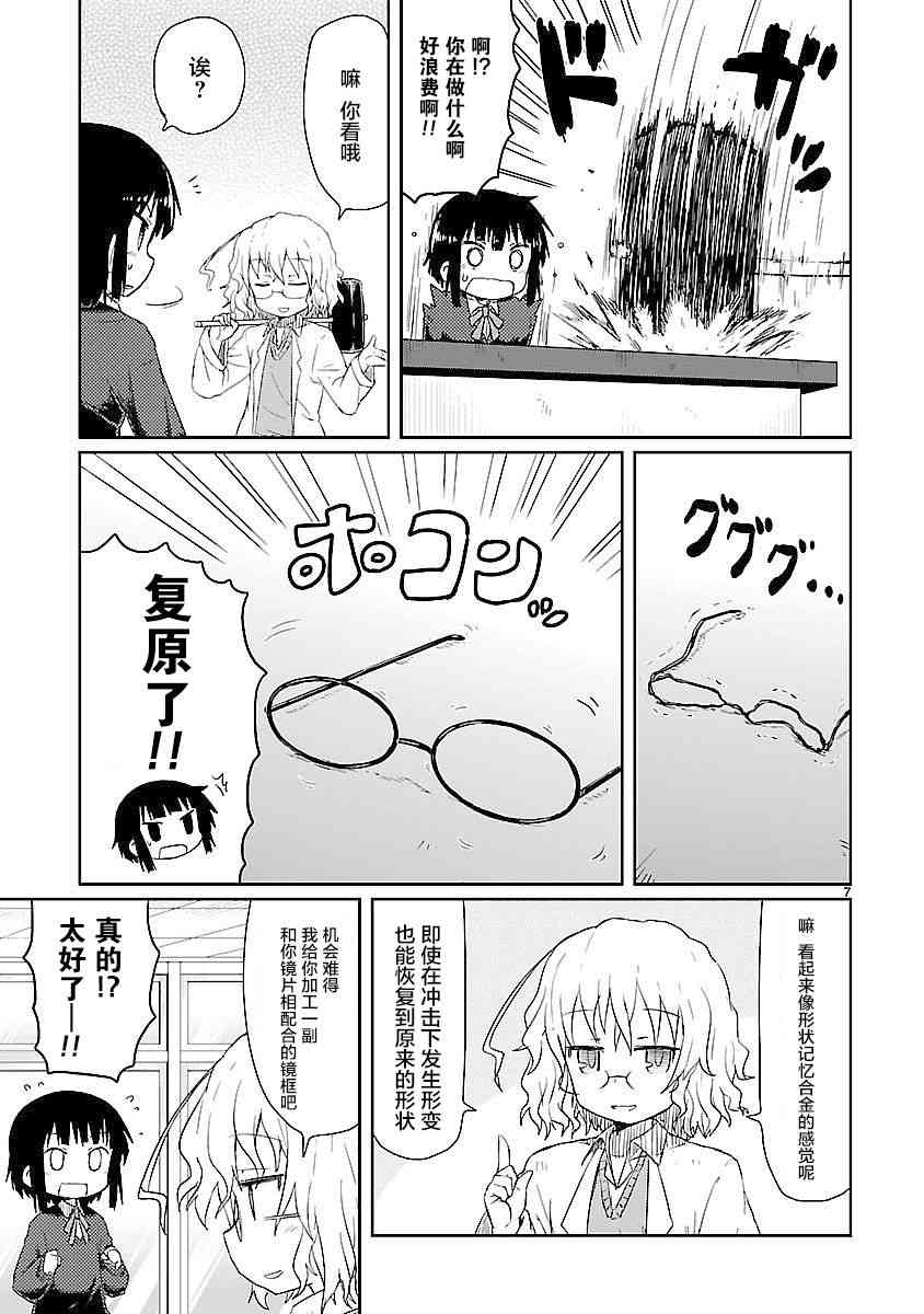 🍕科学手刀 5话 第7页