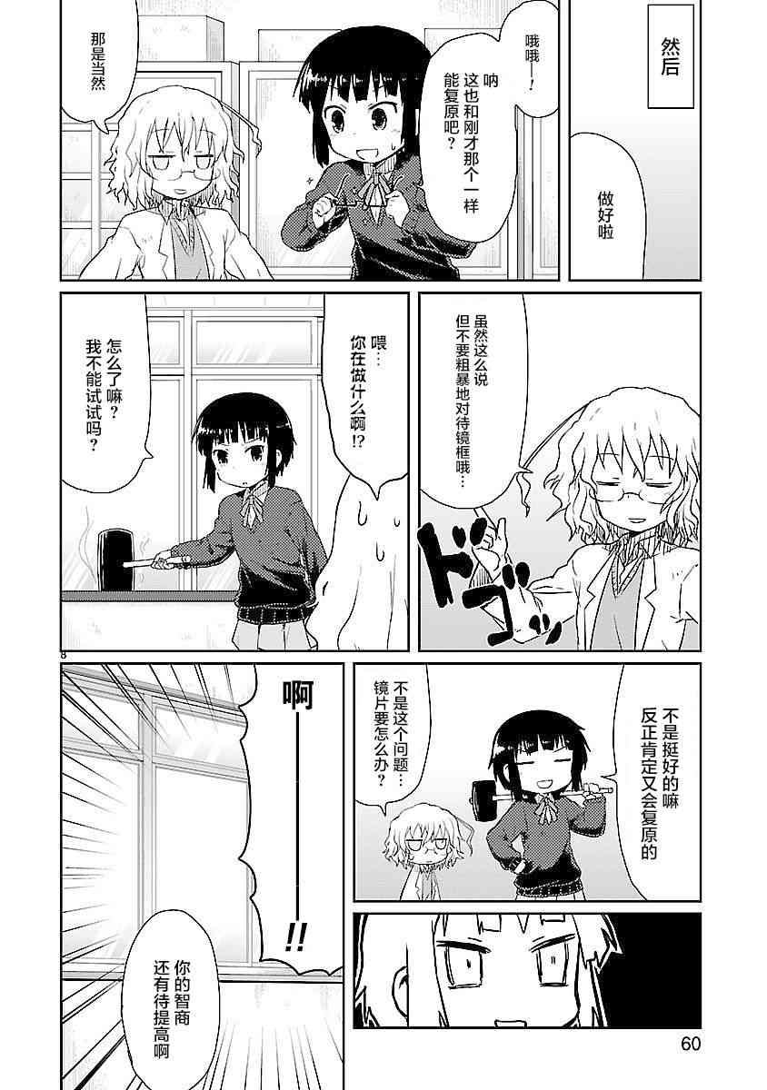 🍕科学手刀 5话 第8页