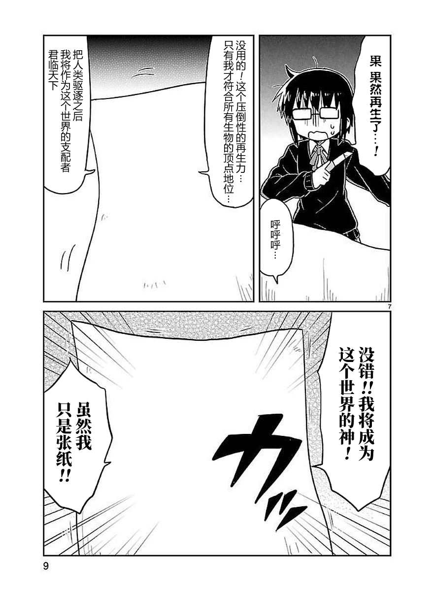 🍕科学手刀 40话 第10页