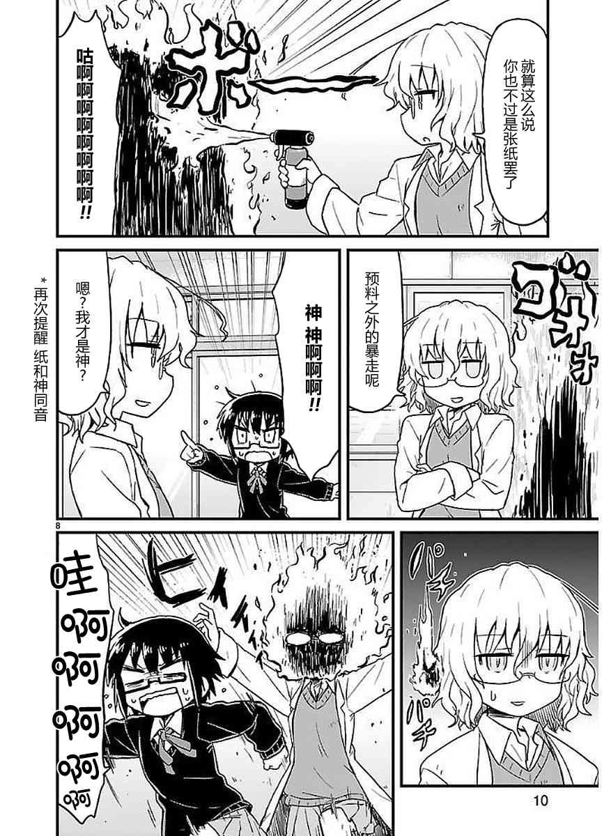 🍕科学手刀 40话 第11页