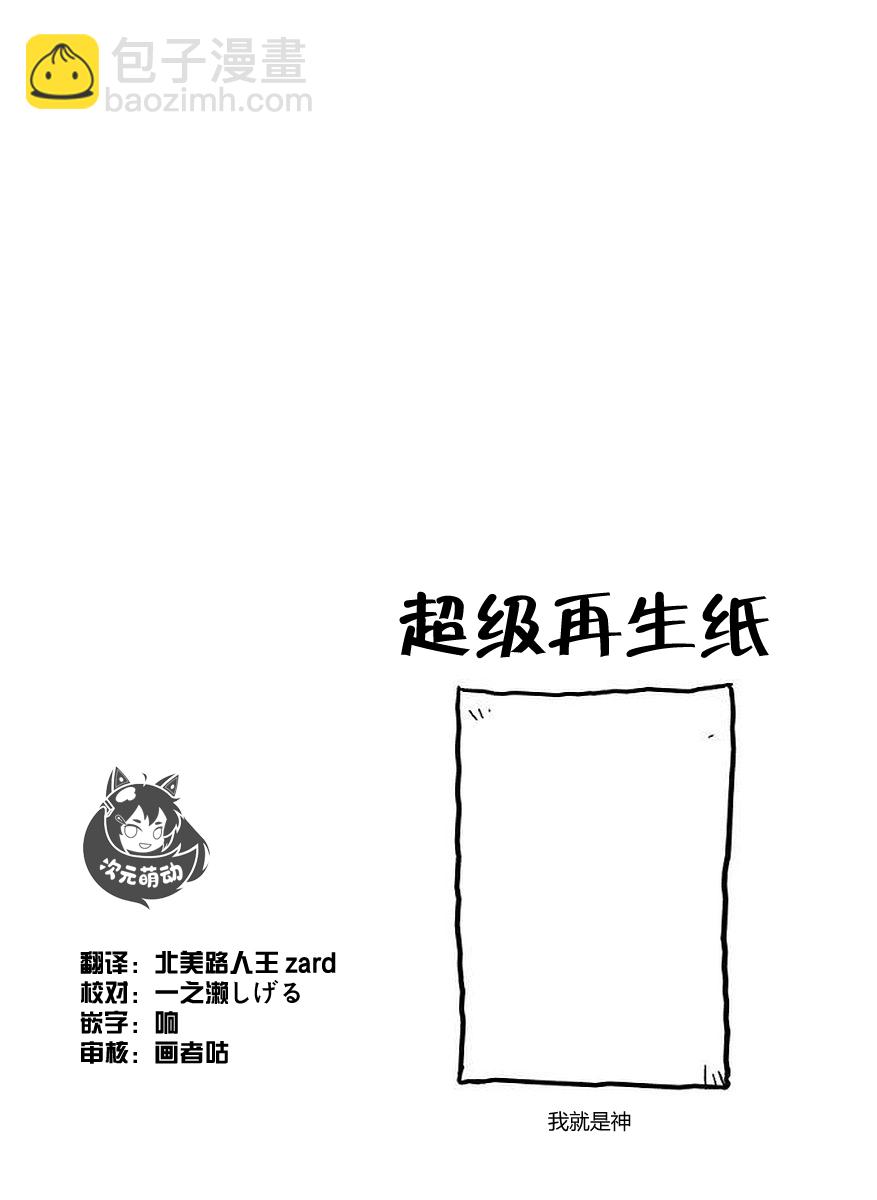 🍕科学手刀 40话 第13页