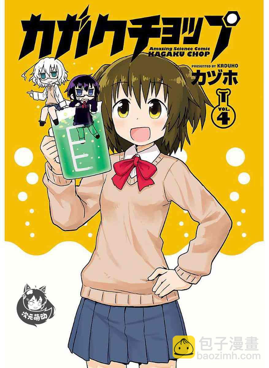 🍕科学手刀 40话 第2页