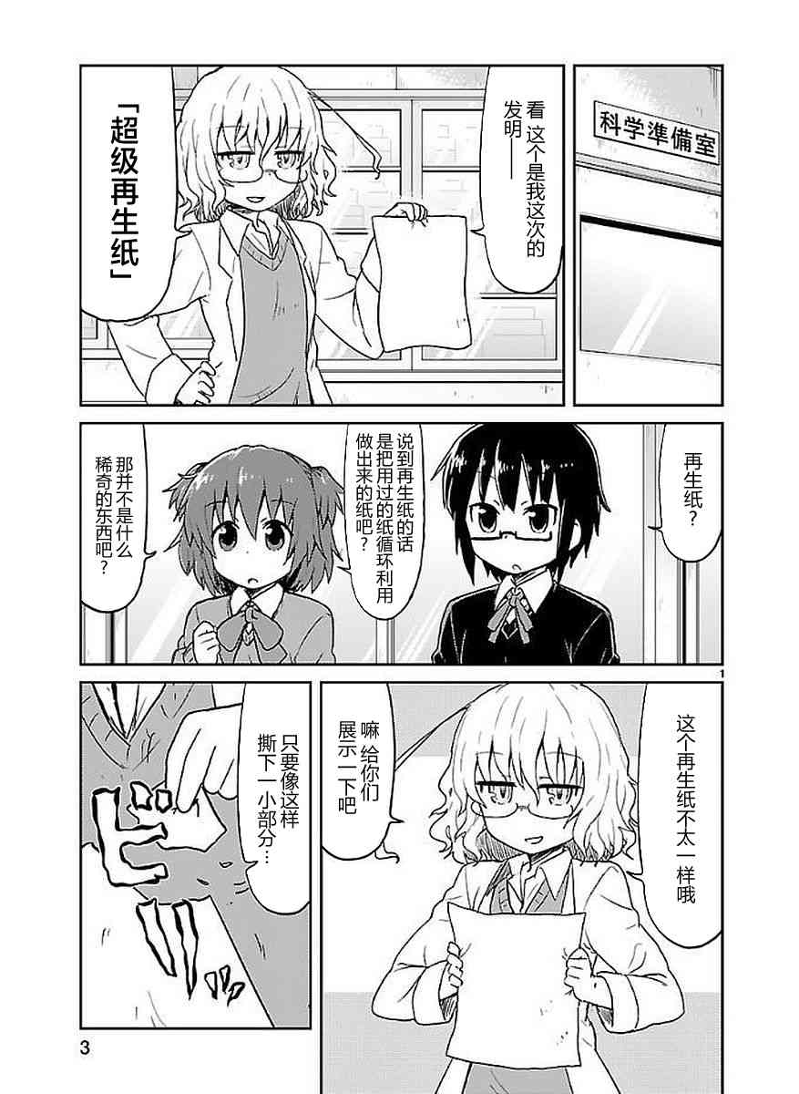 🍕科学手刀 40话 第4页