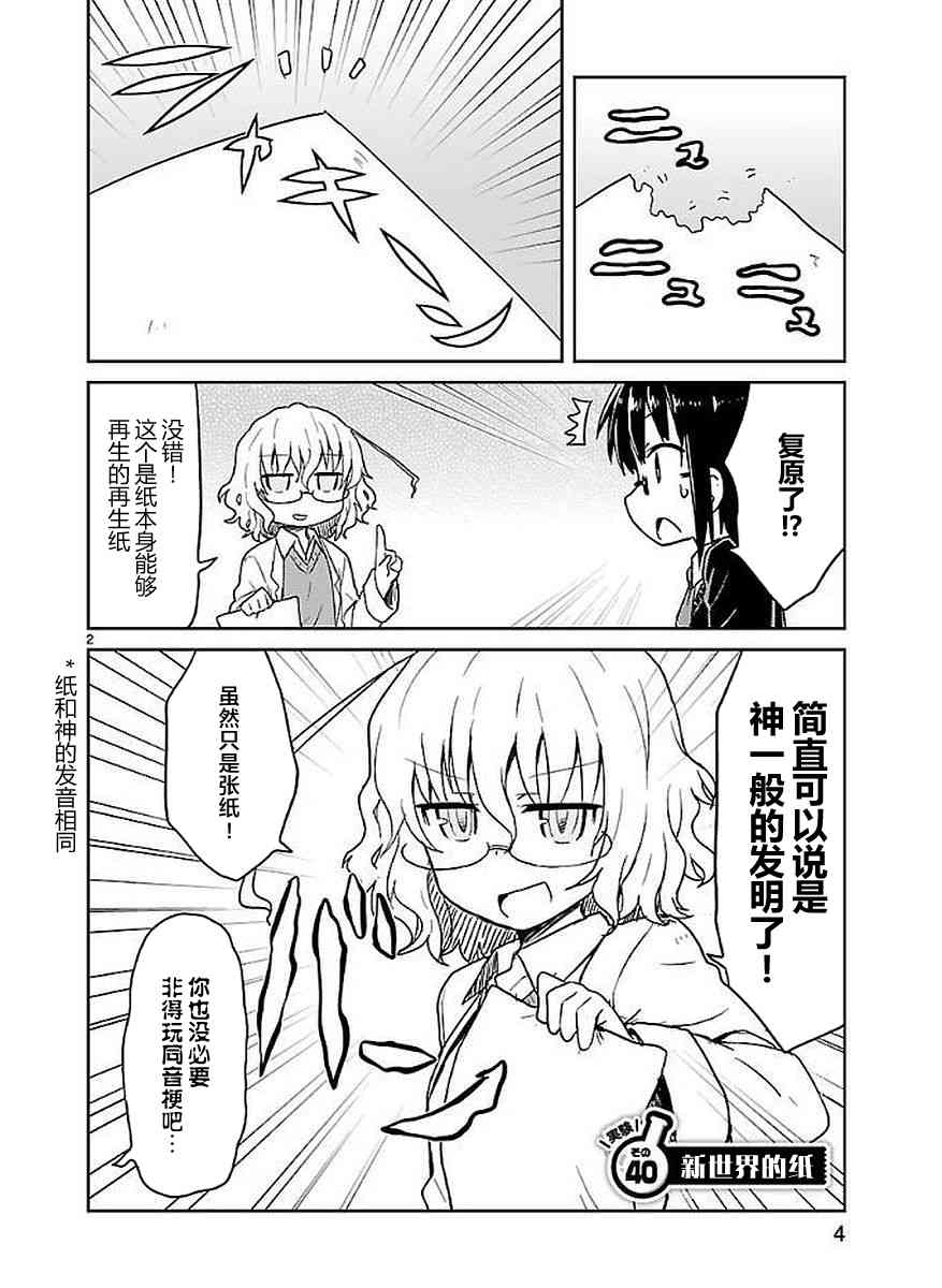 🍕科学手刀 40话 第5页