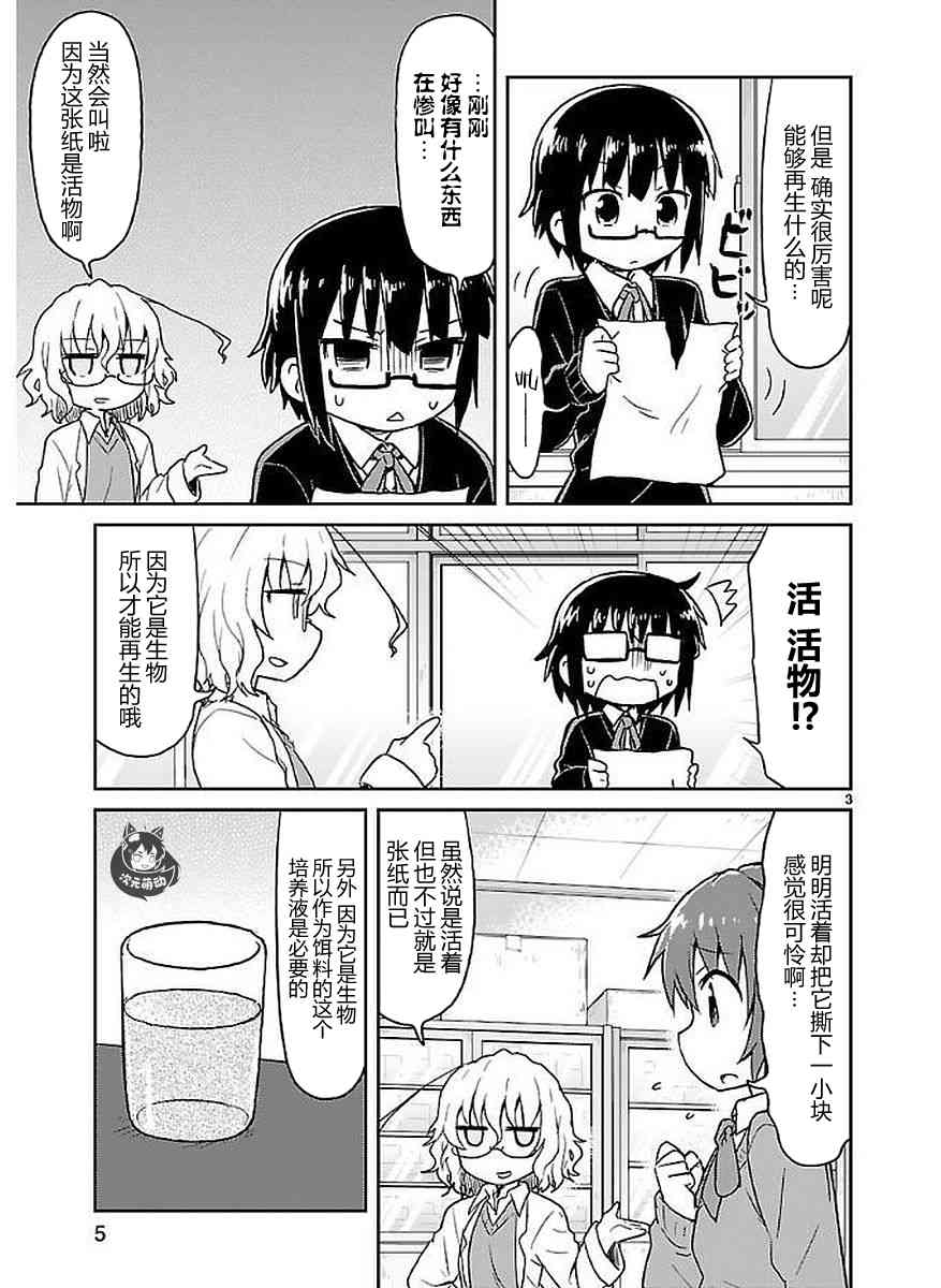 🍕科学手刀 40话 第6页
