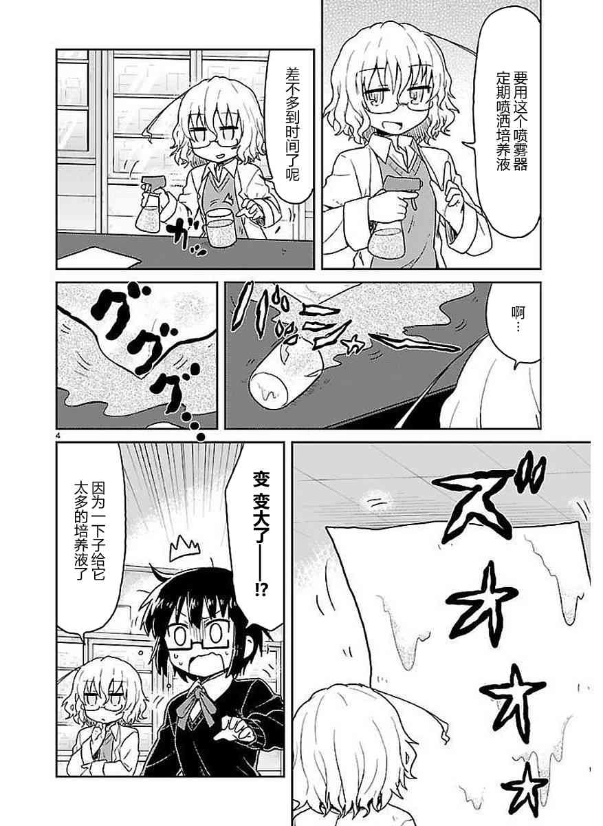 🍕科学手刀 40话 第7页