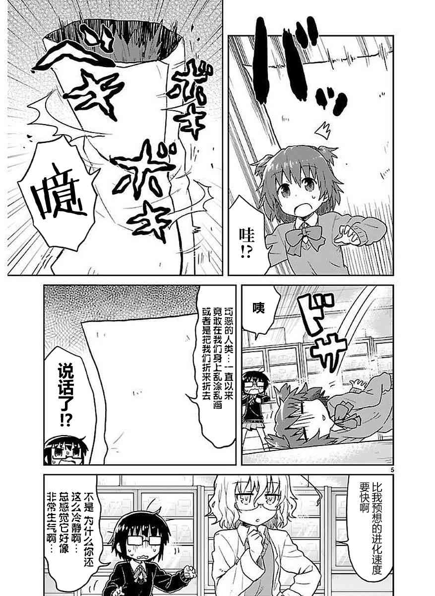 🍕科学手刀 40话 第8页