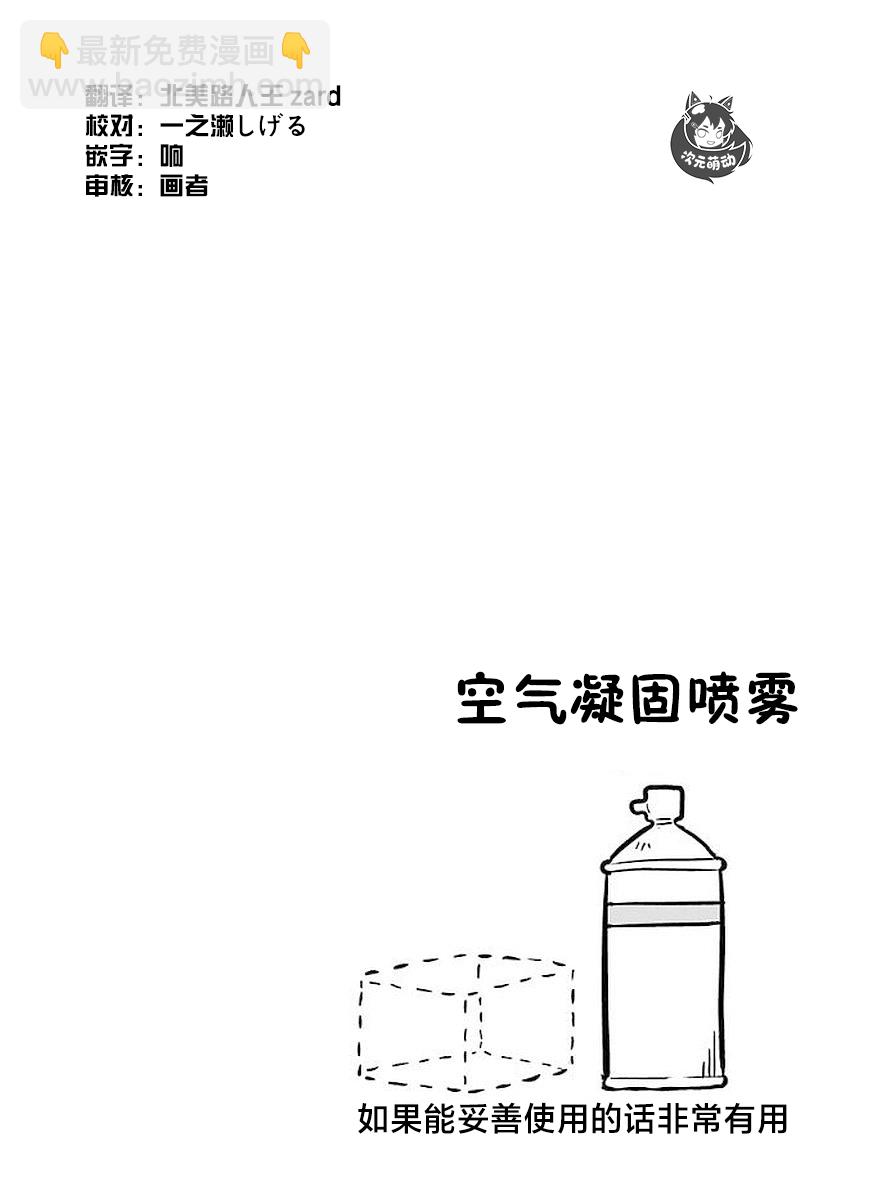 🍕科学手刀 第42话 第10页