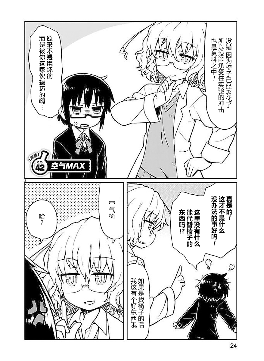 🍕科学手刀 第42话 第2页