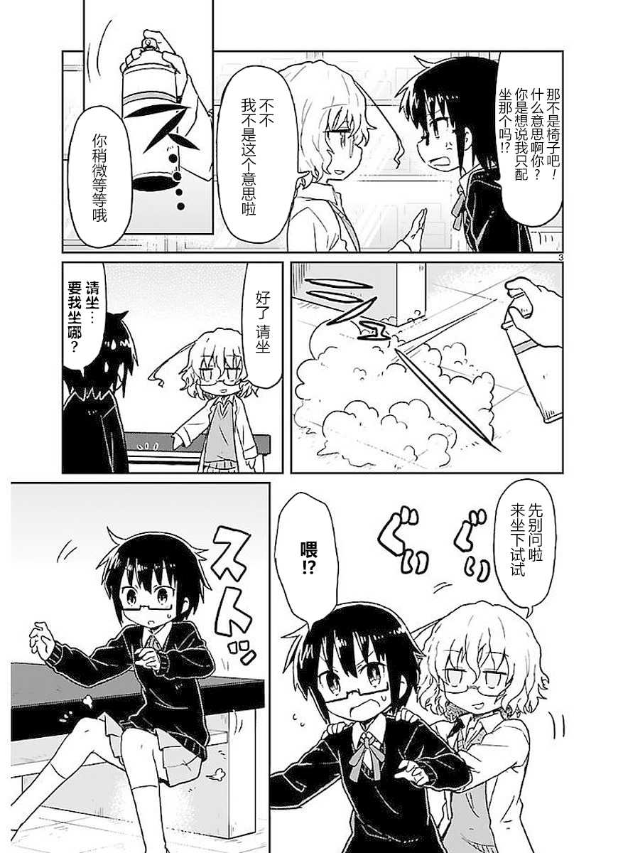🍕科学手刀 第42话 第3页