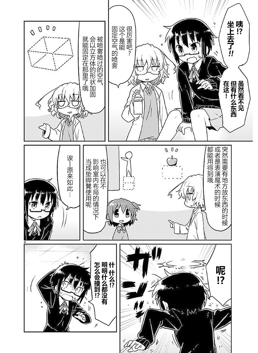 🍕科学手刀 第42话 第4页