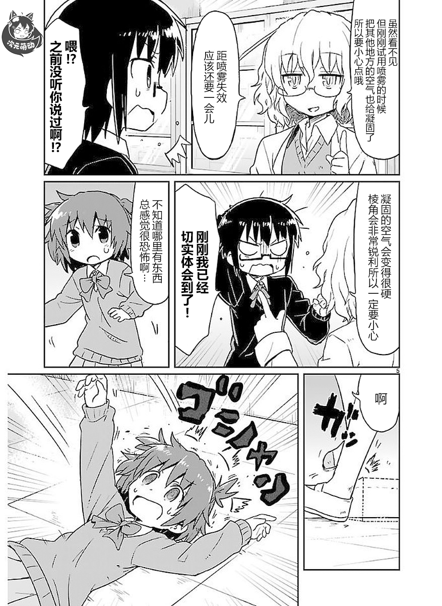 🍕科学手刀 第42话 第5页
