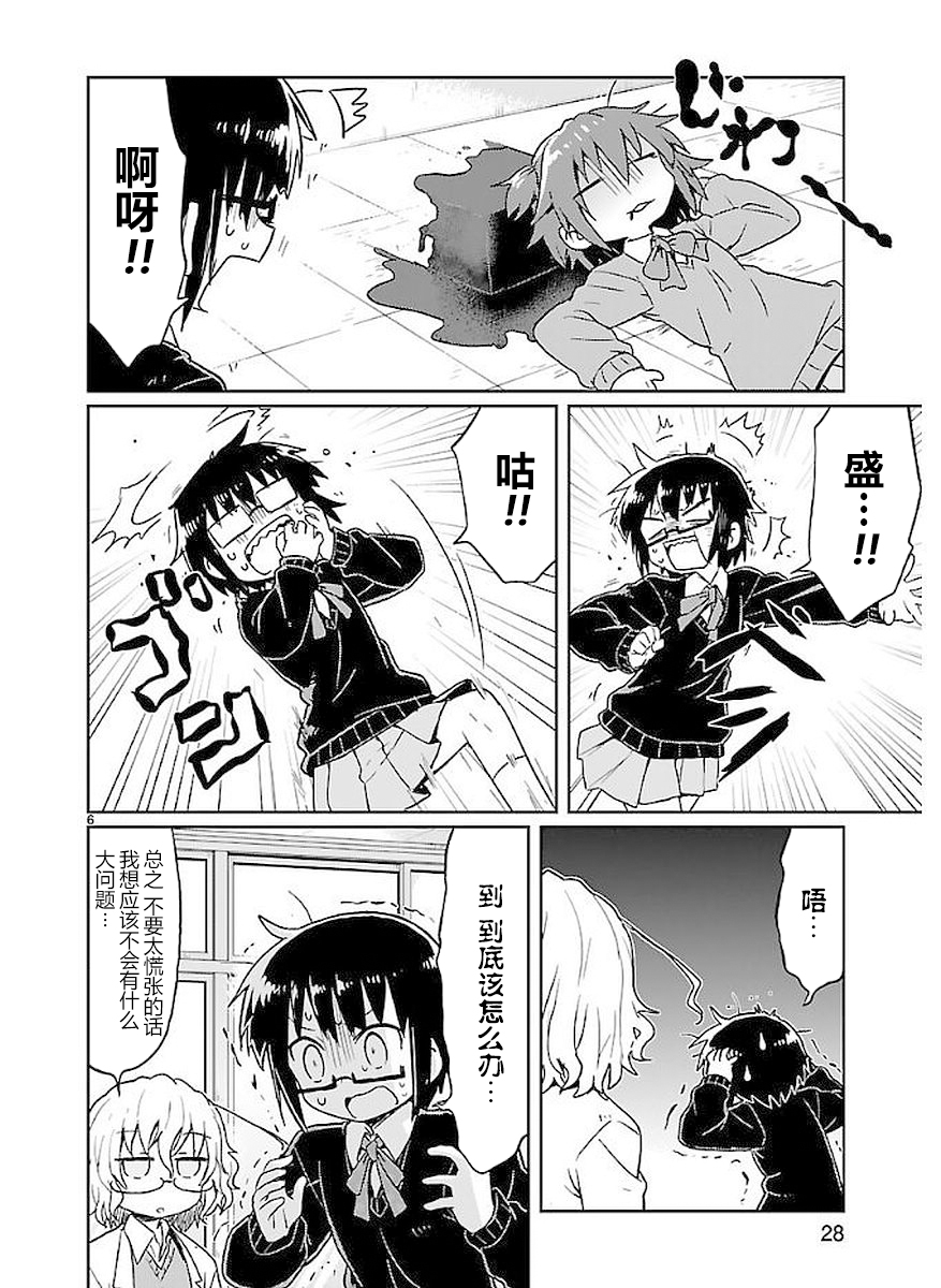 🍕科学手刀 第42话 第6页