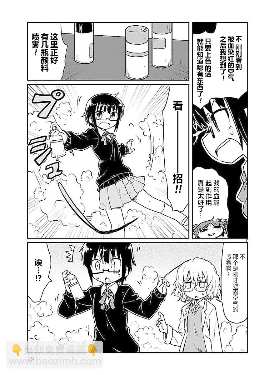🍕科学手刀 第42话 第7页