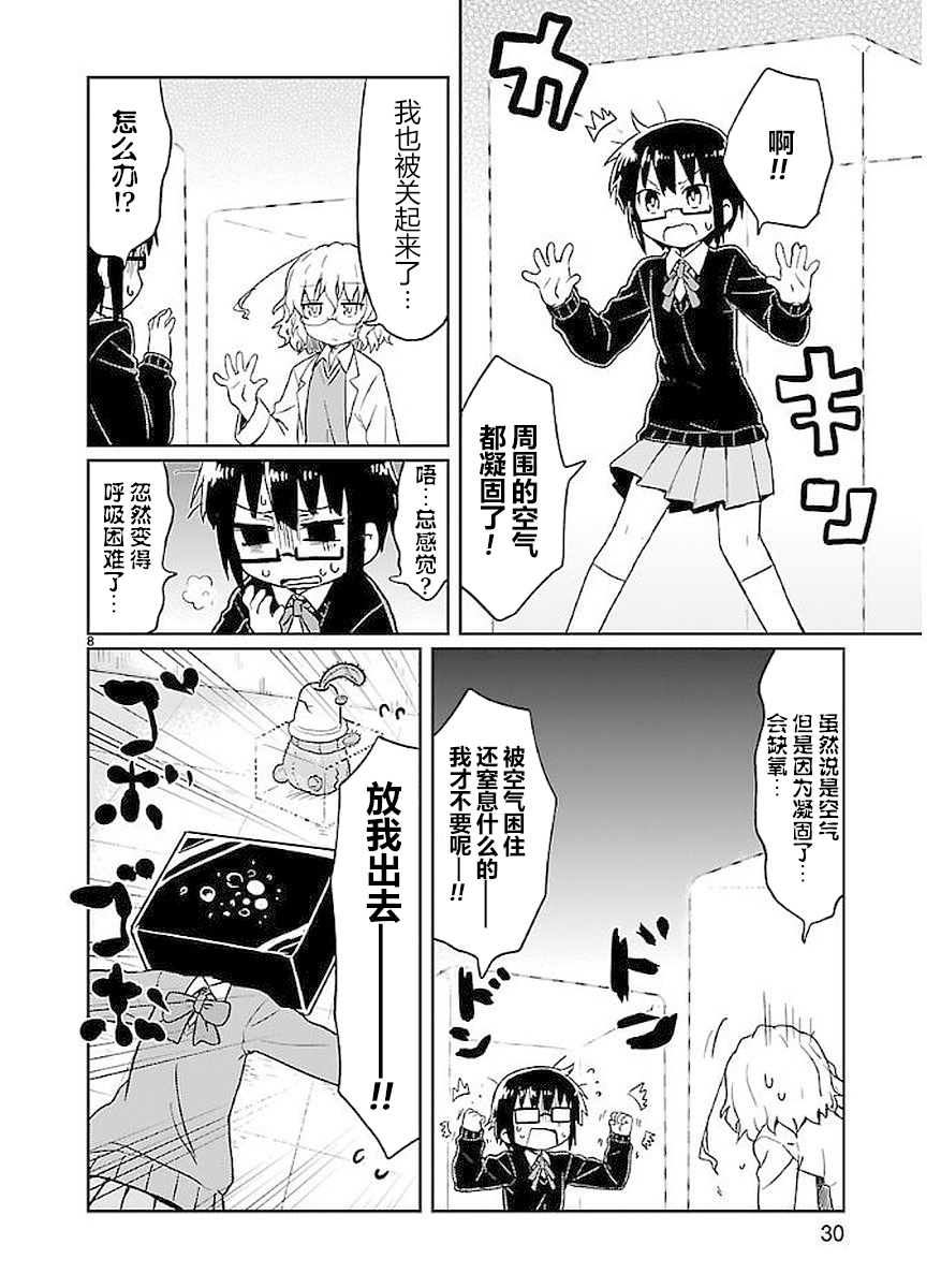 🍕科学手刀 第42话 第8页