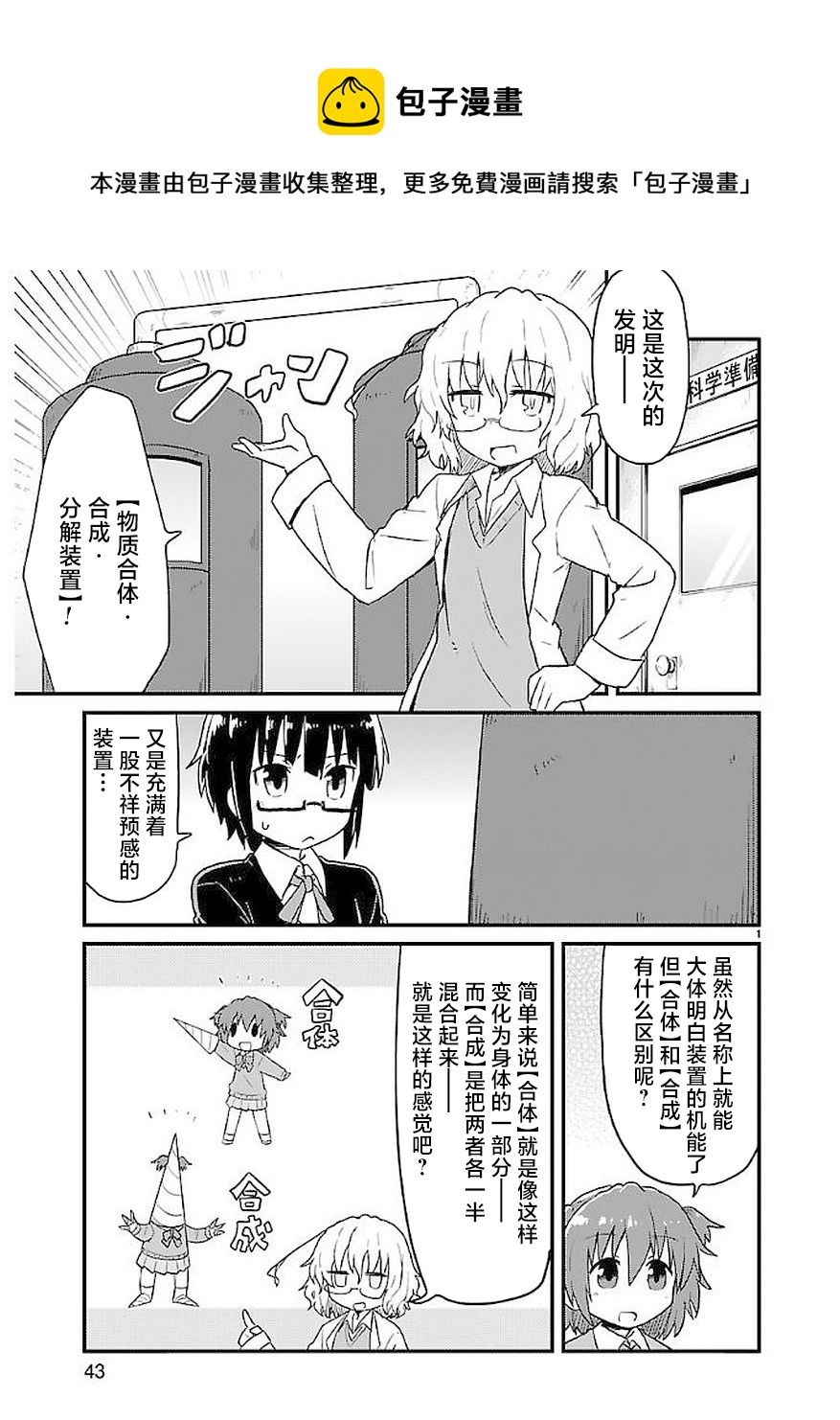 🍕科学手刀 第44话 第1页