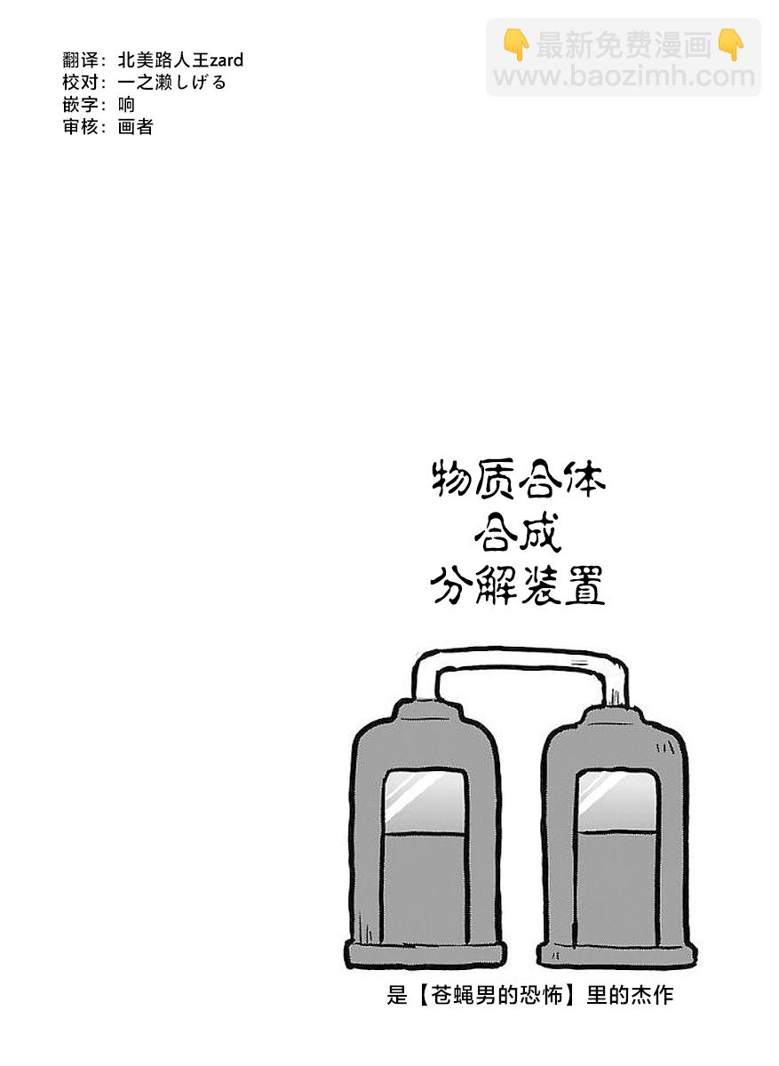 🍕科学手刀 第44话 第10页