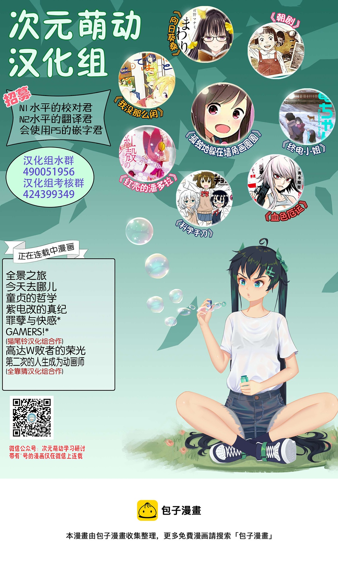 🍕科学手刀 第44话 第11页