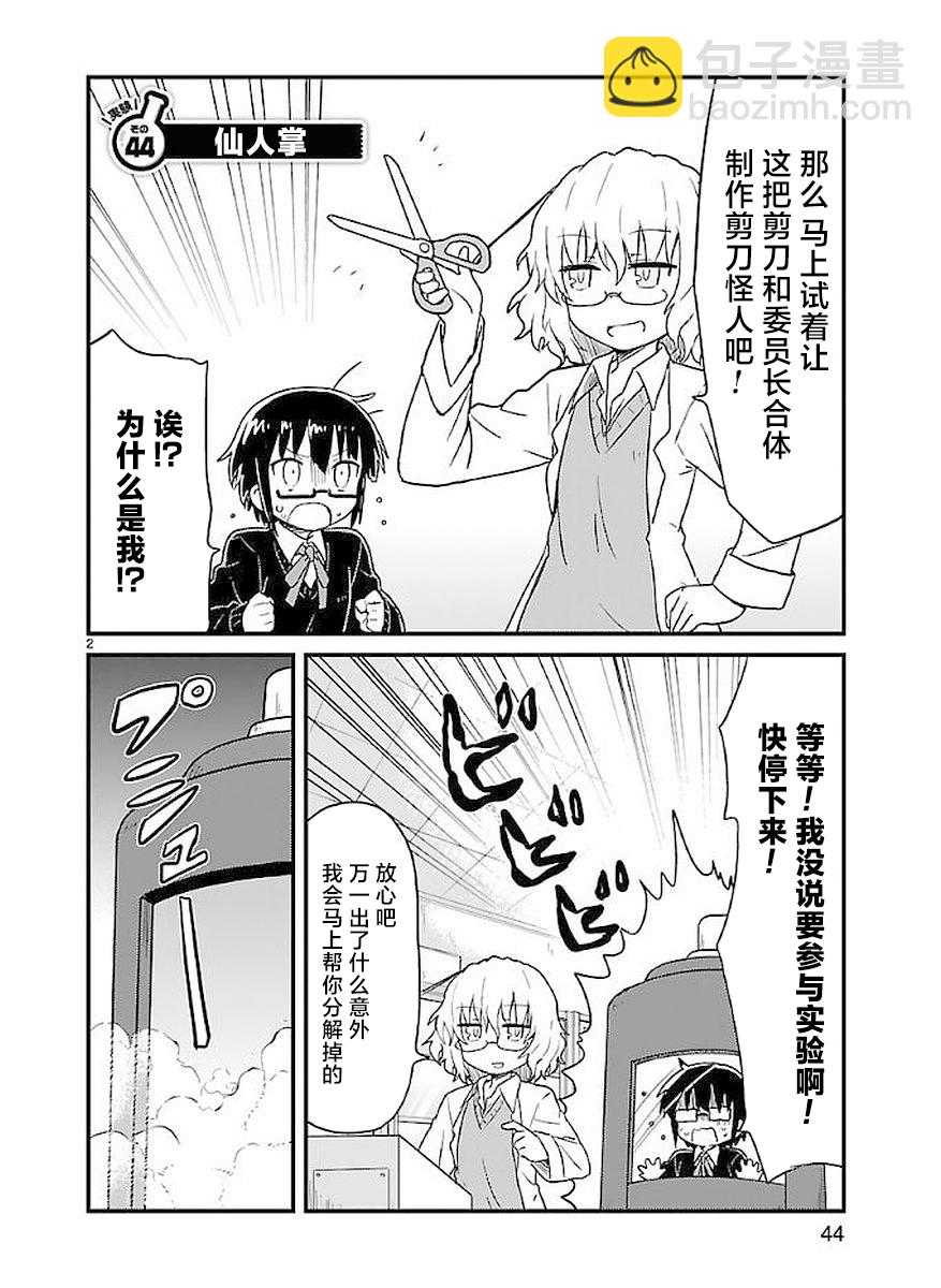 🍕科学手刀 第44话 第2页