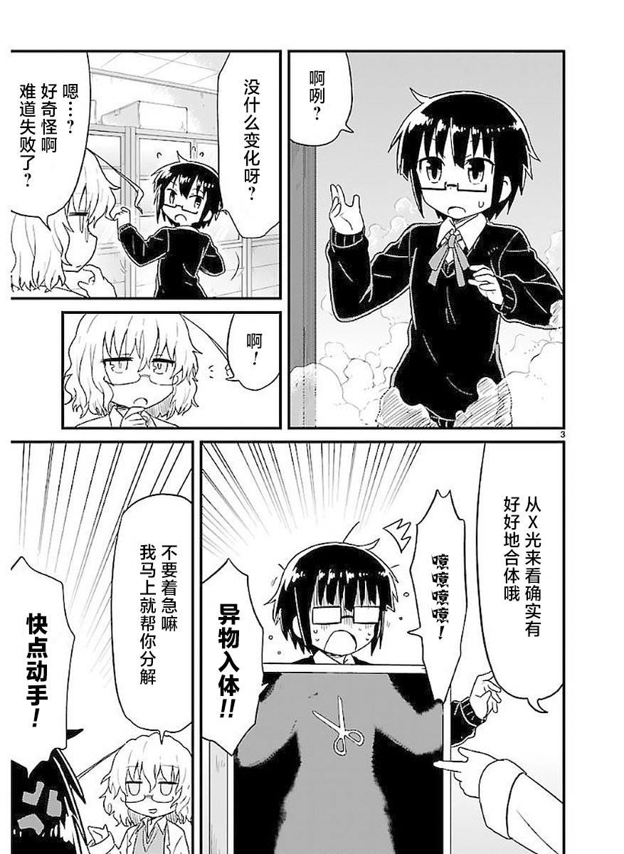 🍕科学手刀 第44话 第3页