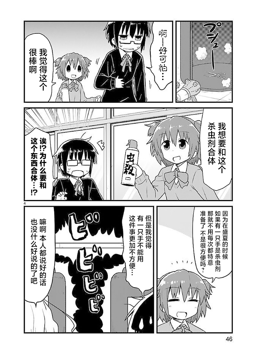 🍕科学手刀 第44话 第4页