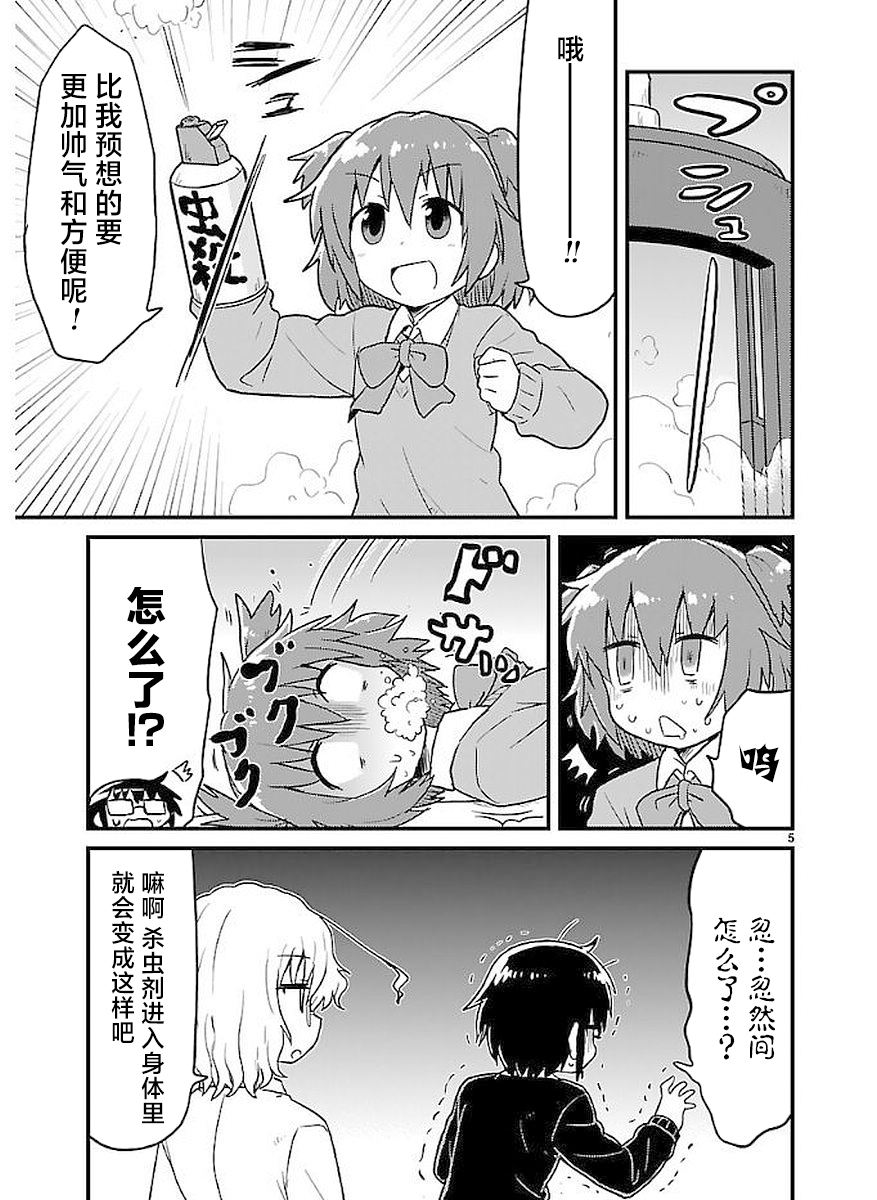 🍕科学手刀 第44话 第5页