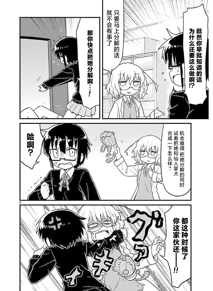 🍕科学手刀 第44话 第6页