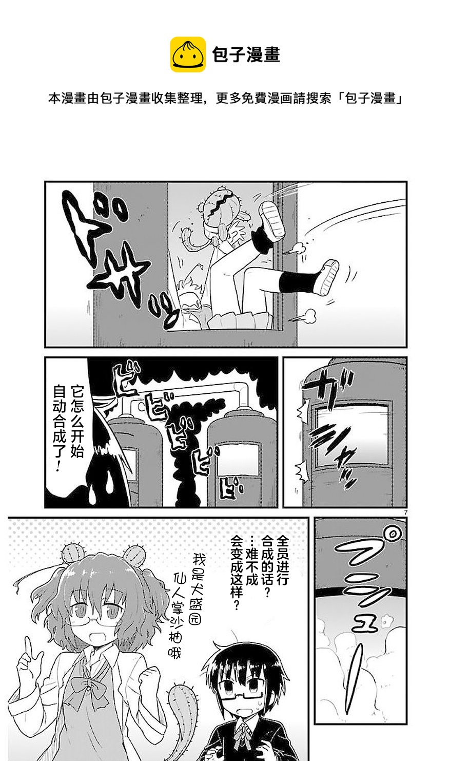 🍕科学手刀 第44话 第7页