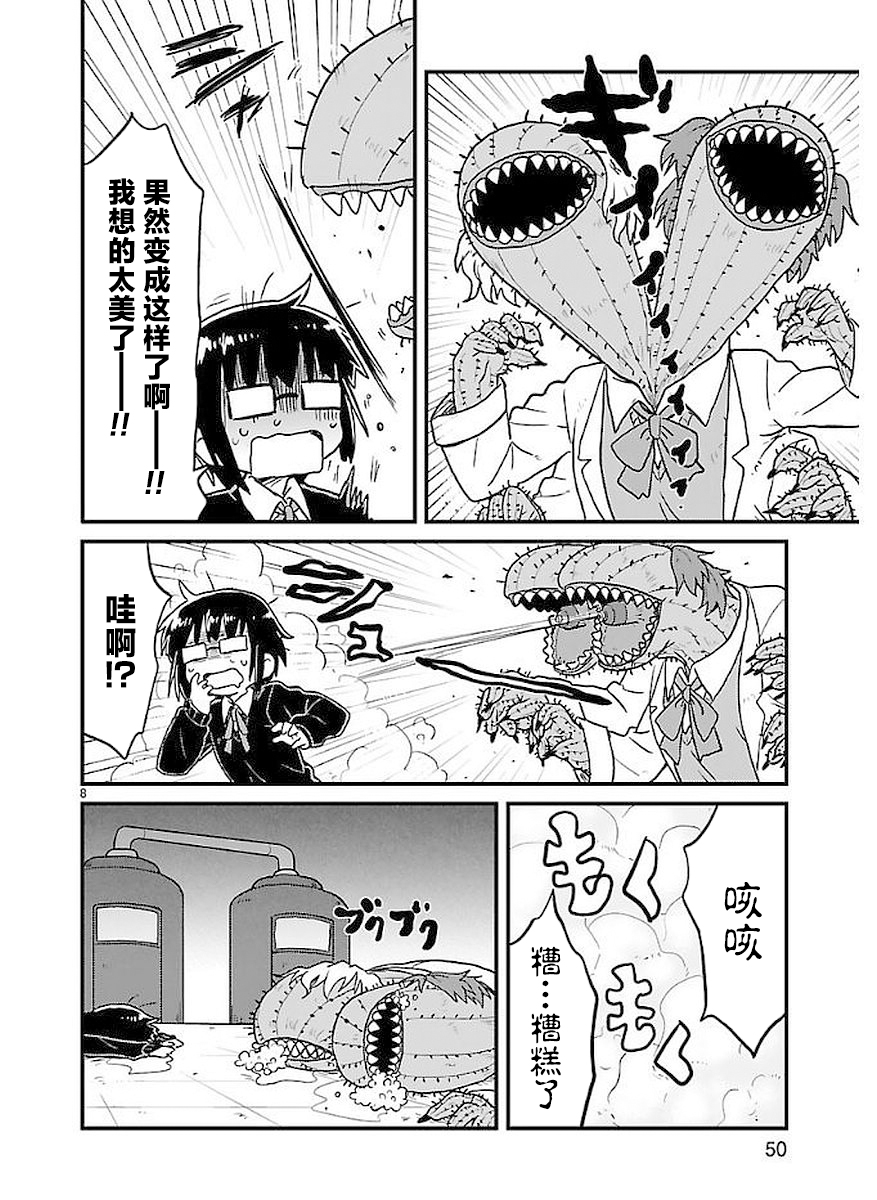 🍕科学手刀 第44话 第8页