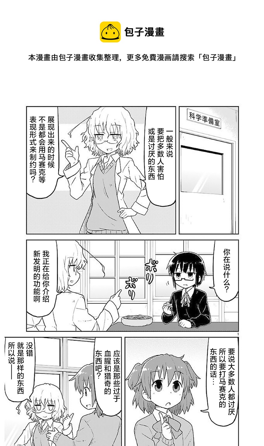 🍕科学手刀 第46话 第1页