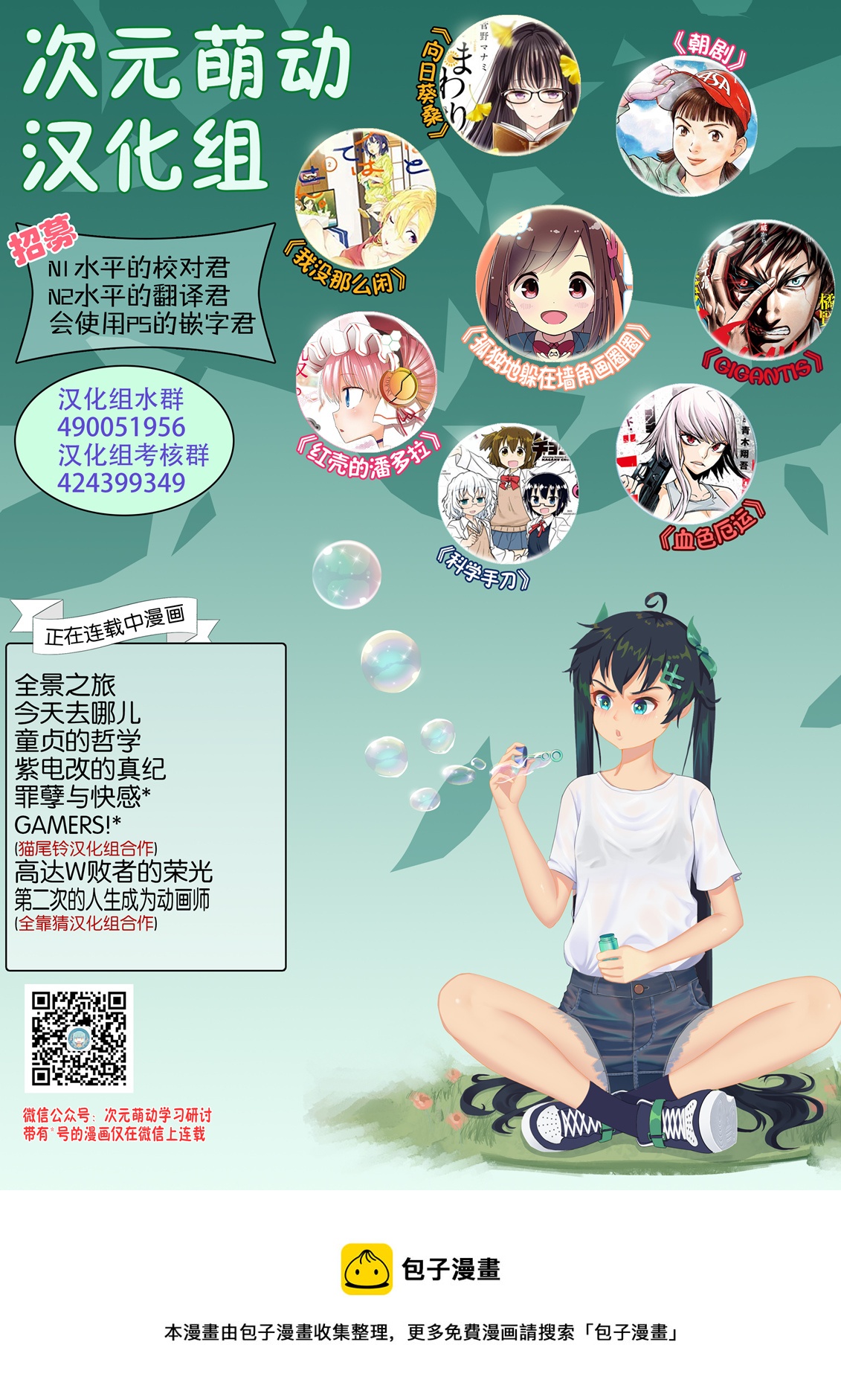 🍕科学手刀 第46话 第11页