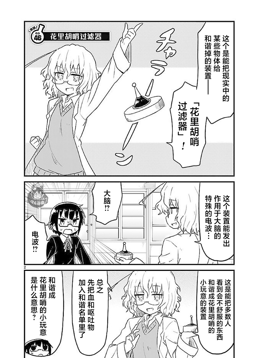🍕科学手刀 第46话 第2页