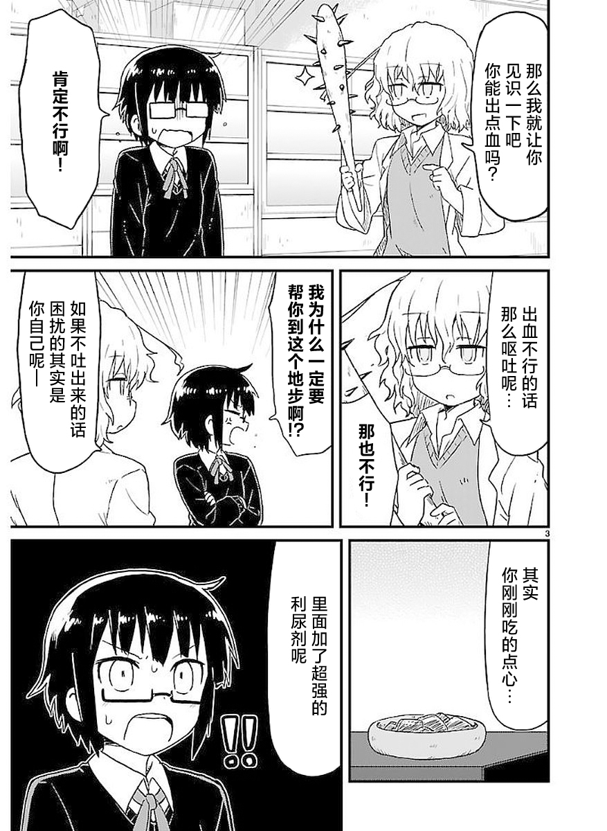 🍕科学手刀 第46话 第3页