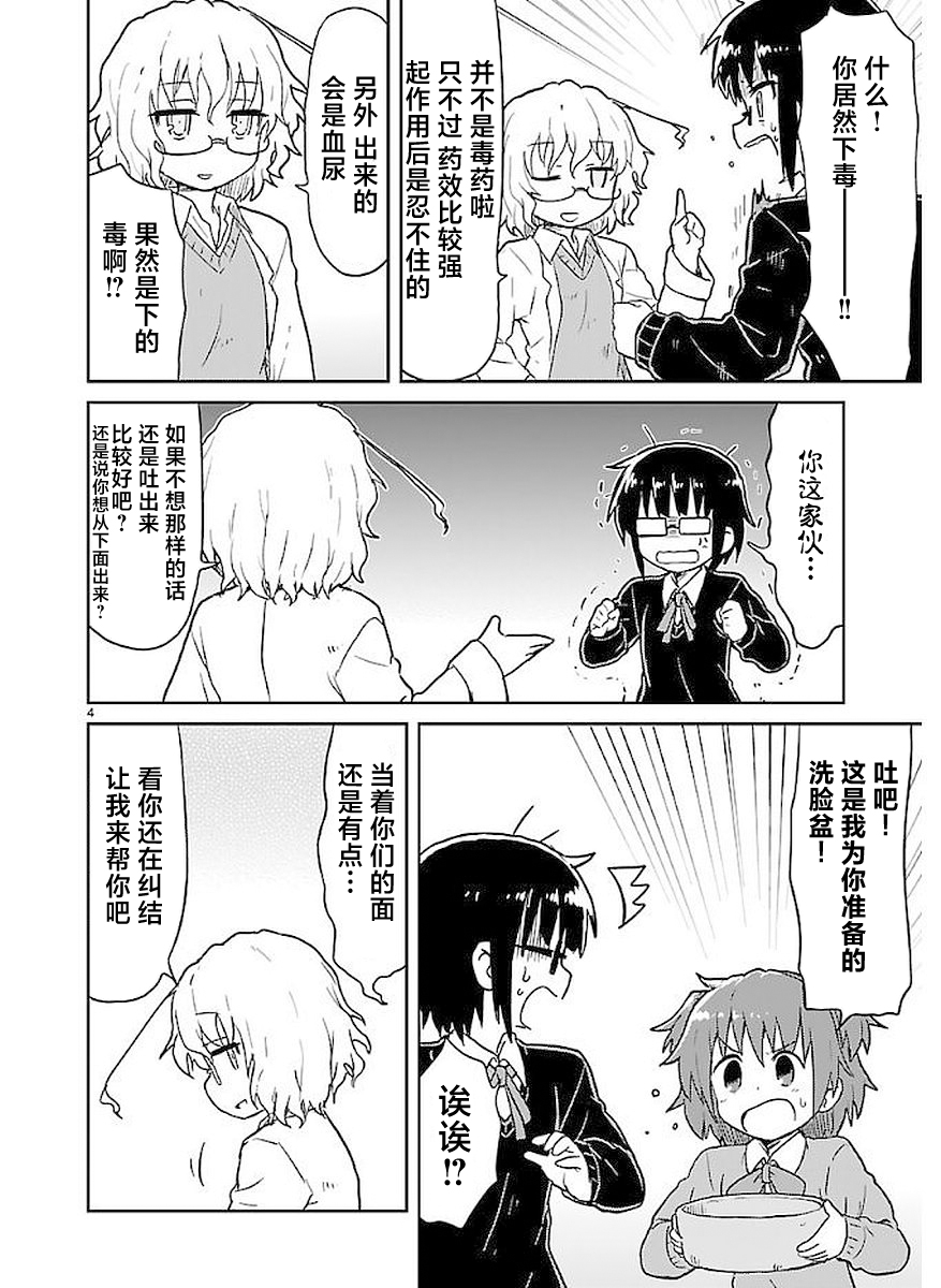 🍕科学手刀 第46话 第4页