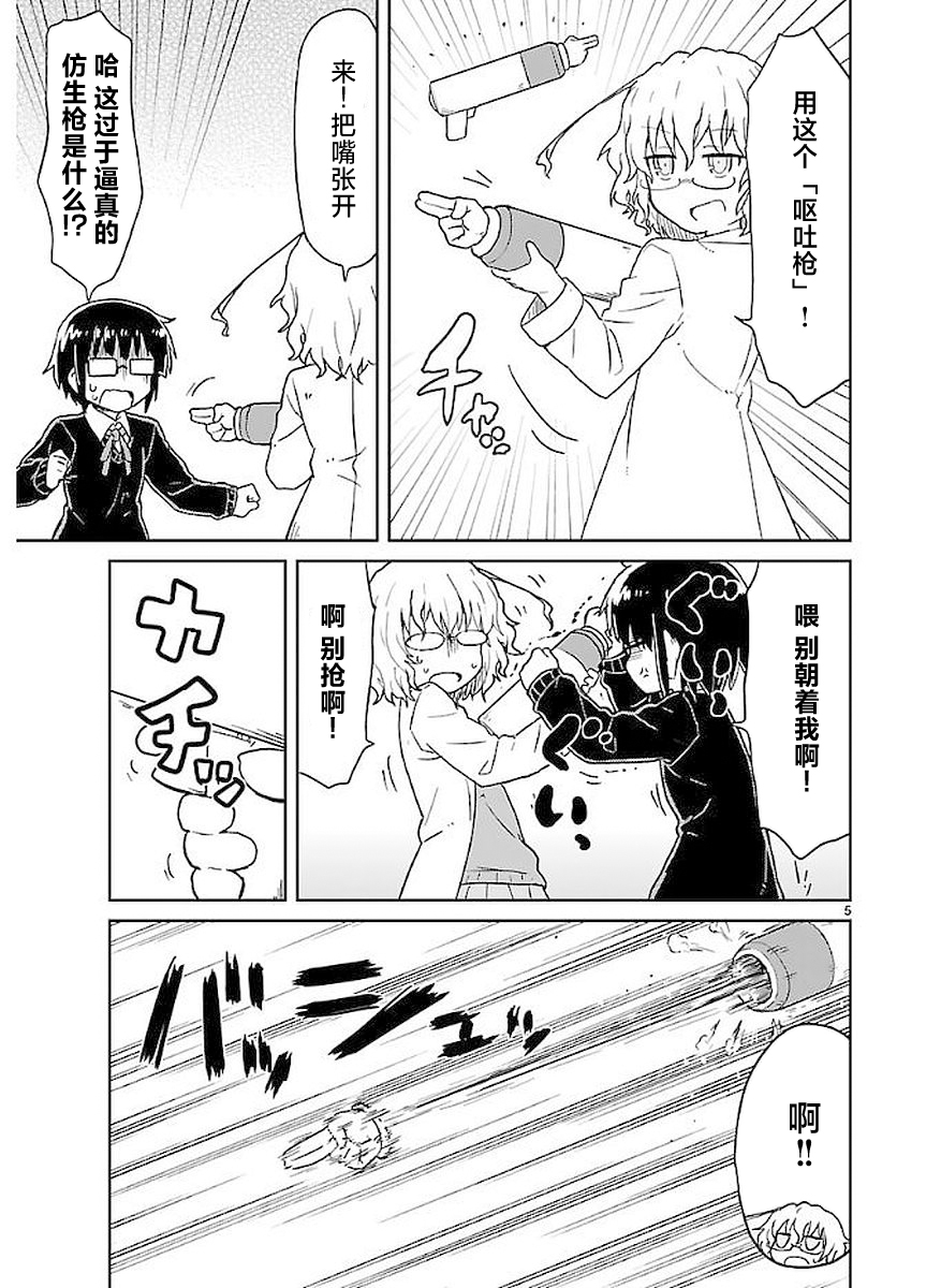 🍕科学手刀 第46话 第5页