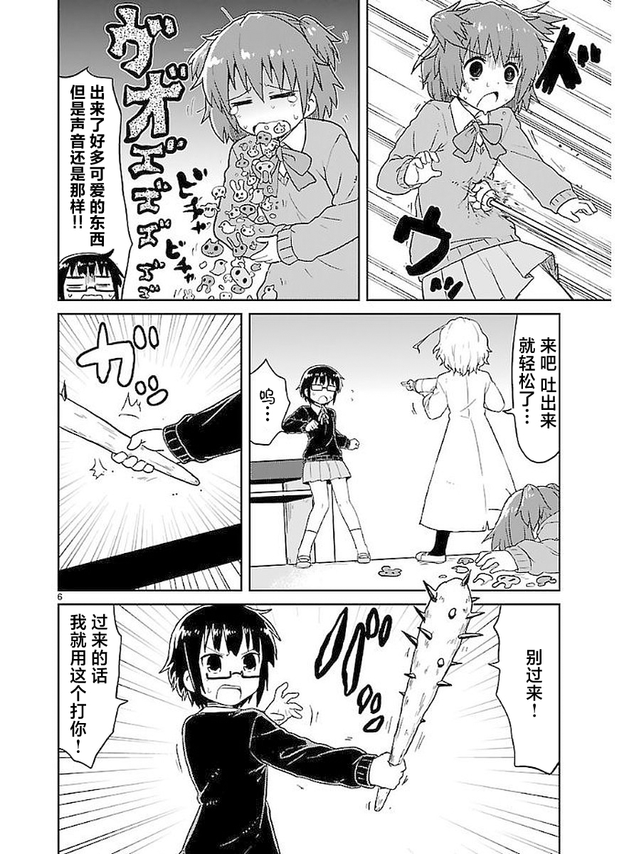 🍕科学手刀 第46话 第6页
