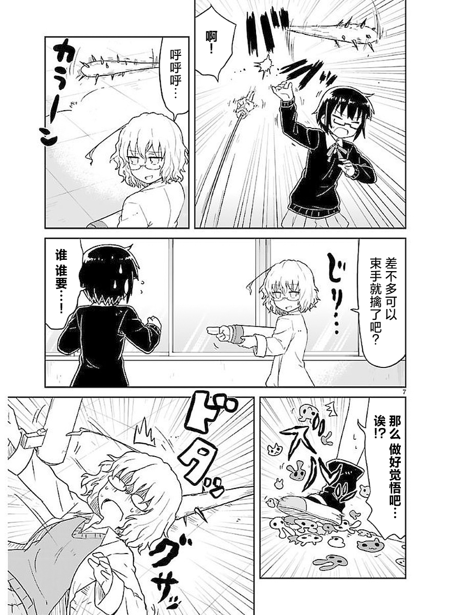 🍕科学手刀 第46话 第7页